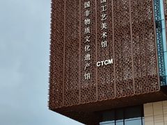 -北京工艺美术博物馆