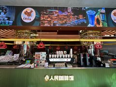-人民咖啡馆(四行仓库店)