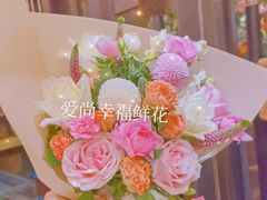 -爱尚幸福鲜花(上地实体店)