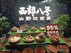 -西郊八号·山野江西菜(开发区店)