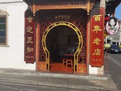 -老妈宫粽球