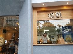 门面-老清朝包子铺(开明街店)