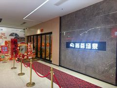 -尚荟汤泉生活馆