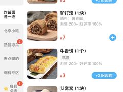 -黑窑厂糖油饼烤鸭·清真菜(旗舰店)