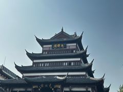 -豫园