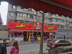 -冒椒火辣(奎星楼街店)
