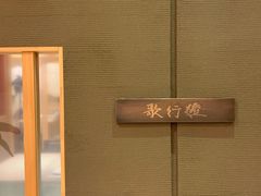 -歌行灯日本料理(伊势丹店)