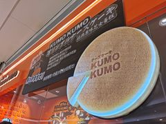 -KUMO KUMO甜品·冰淇淋(深圳壹方城店)