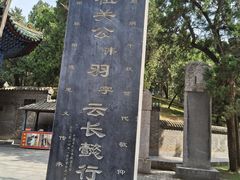 -关林