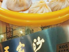 -王家沙点心店(南京西路总店)