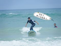 -盘古掌冲浪俱乐部(日月湾店)