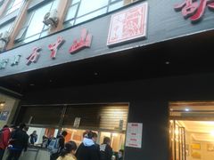 门面-方中山胡辣汤(西安高新区店)