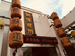 -映像徐州(滨湖店)