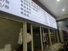-金原鸭血粉丝汤(马群分店)