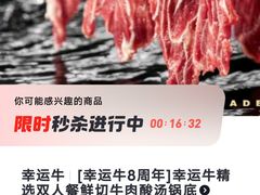 -幸运牛汕头小黄牛牛肉火锅(梅林店)