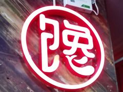 -馋火炉鱼(新世界百货望京店)