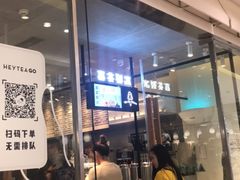 门面-喜茶(深圳东门1234店)