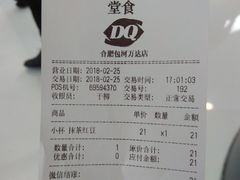 账单-DQ·蛋糕·冰淇淋(包河万达店)