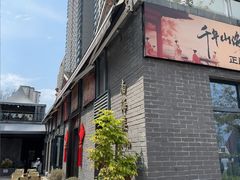 -正阁餐饮(黑金冠公园店)