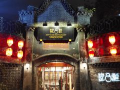 -院8里·少城记忆老川菜(宽窄巷子店)