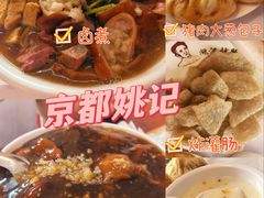 -姚记炒肝店(鼓楼店)