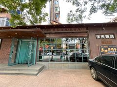门面-三里桥徐家烧烤(启明街店)