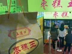 -五道口枣糕王(成府路店)