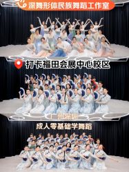 -深舞形体民族舞蹈工作室