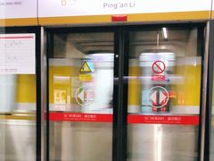 -平安里(地铁站)