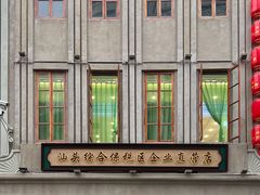 -汕头市小公园