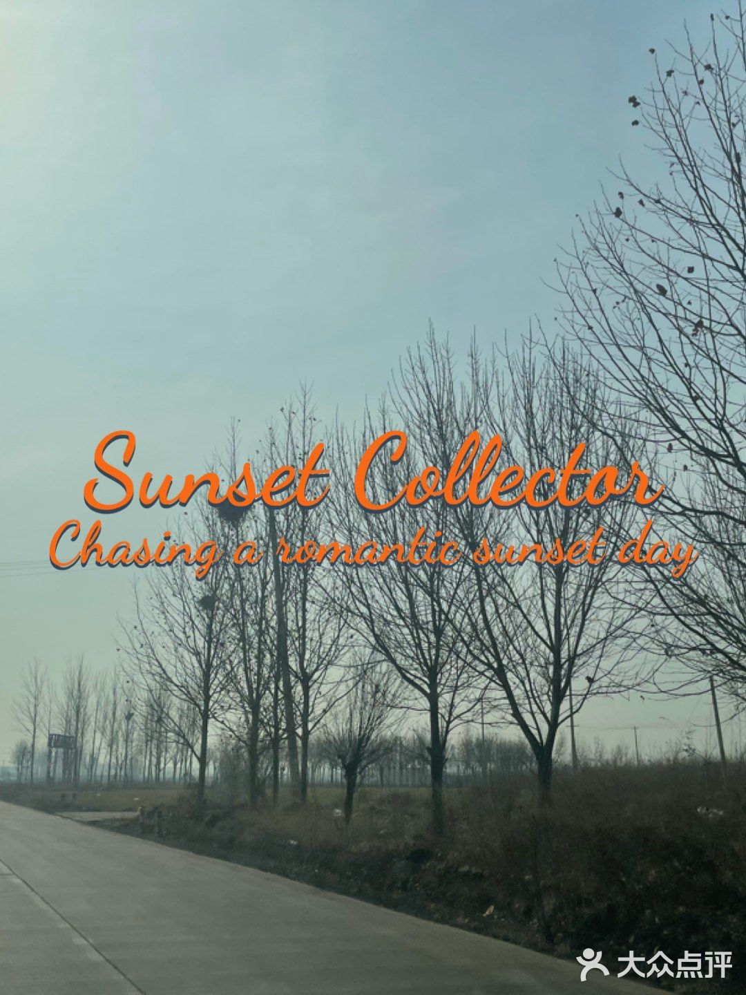 冬天❄️过去了，春天还会远吗[调皮]