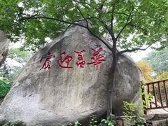 -崂山仰口游览区