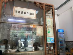 门面-子潇春庞牛腩粉(三大银行店)