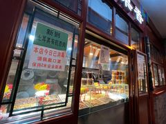门面-秋栗香(地安门店)