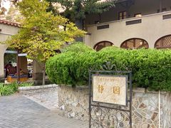 -静园(和平区)