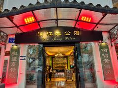 -惠食佳(滨江大公馆店)