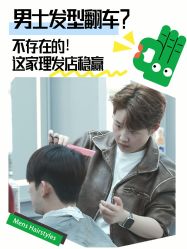-贝勒爷专业男发