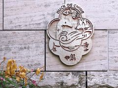 -金鸭季·臻品餐厅(欢乐海岸购物中心店)