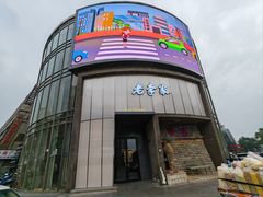 -老李家土菜馆·安吉地标美食