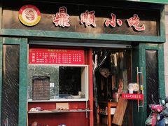 -鼎顺小吃(吴山名楼店)