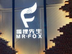 -Mr.Fox狐狸先生超级密室(南山店)