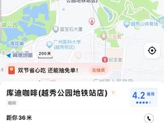 -库迪咖啡(越秀公园地铁站店)