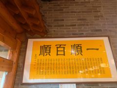 -东来顺饭庄(西直门店)