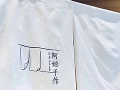 -阿嬷手作(深圳万象天地店)