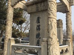 -卢沟桥文化旅游区
