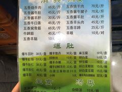 菜单-老爆肚满五香烧牛羊肉