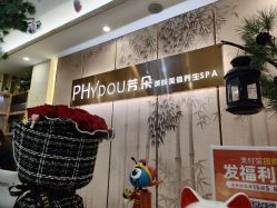 -芳朵美容养生SPA