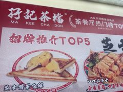 -孖记茶档·热腾茶餐(乐峰店)