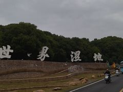 -东郊湿地公园