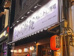门面-小川洋风料理(汉街店)
